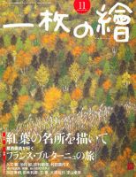 一枚の絵 11月号 表紙