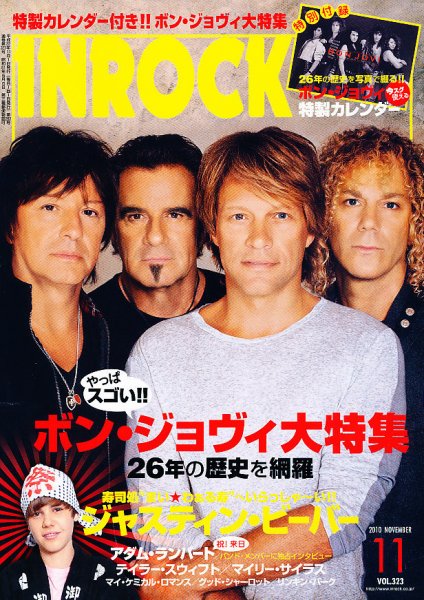 INROCK (インロック) 11月号 (発売日2010年10月15日) 表紙