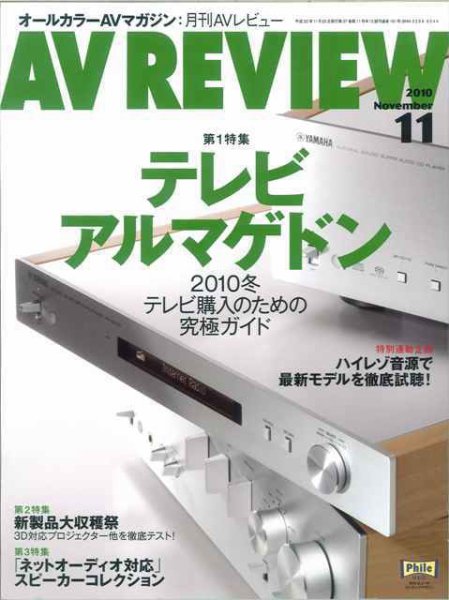AVレビュー（AV REVIEW） 191号 (発売日2010年10月16日) 表紙