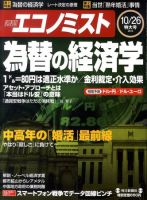 週刊エコノミスト 10/26号 表紙