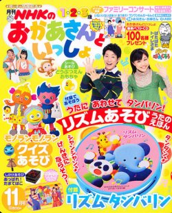NHKのおかあさんといっしょ 11月号 (発売日2010年10月15日) | 雑誌 