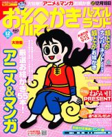 お絵かきパズルランド 12月号 (発売日2010年10月19日) 表紙