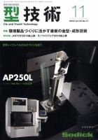 型技術 11月号 (発売日2010年10月16日) 表紙