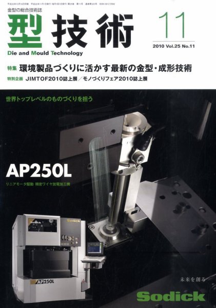 型技術 11月号 (発売日2010年10月16日) 表紙