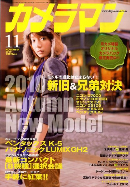 カメラマン 2010/11 (発売日2010年10月20日) 表紙