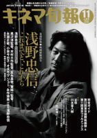 キネマ旬報 2010年10月20日発売号 表紙