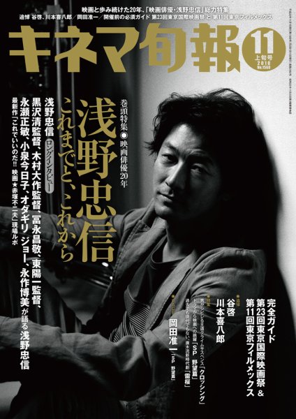 キネマ旬報 2010年10月20日発売号 表紙