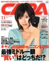 CAPA（キャパ） 11月号 表紙