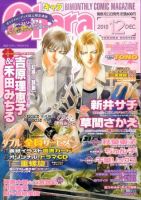 Chara（キャラ） 12月号 (発売日2010年10月22日) 表紙