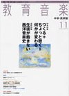 教育音楽　中学・高校版 2010年11月号 (発売日2010年10月18日) 表紙