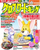 クロスワードキング 12月号 (発売日2010年10月19日) 表紙