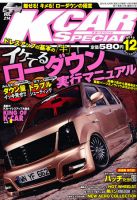 K-CARスペシャル 12月号 (発売日2010年10月21日) 表紙