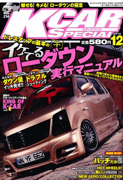 K-CARスペシャル 12月号 (発売日2010年10月21日) 表紙
