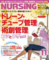 ナーシング Vol.30 No.13 (発売日2010年10月20日) 表紙