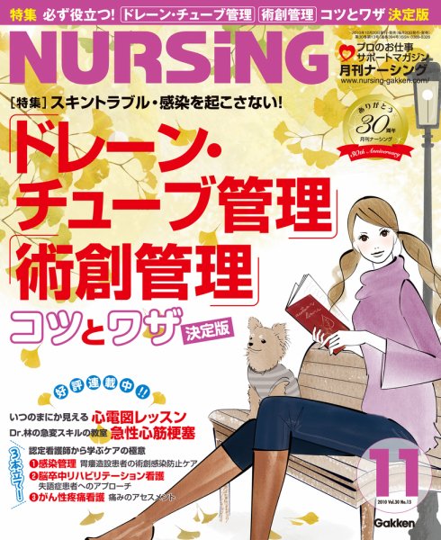 ナーシング Vol.30 No.13 (発売日2010年10月20日) 表紙