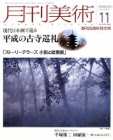 月刊美術 2010年11月号 (発売日2010年10月20日) 表紙