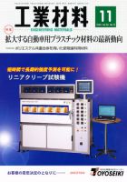 工業材料 11月号 (発売日2010年10月15日) 表紙