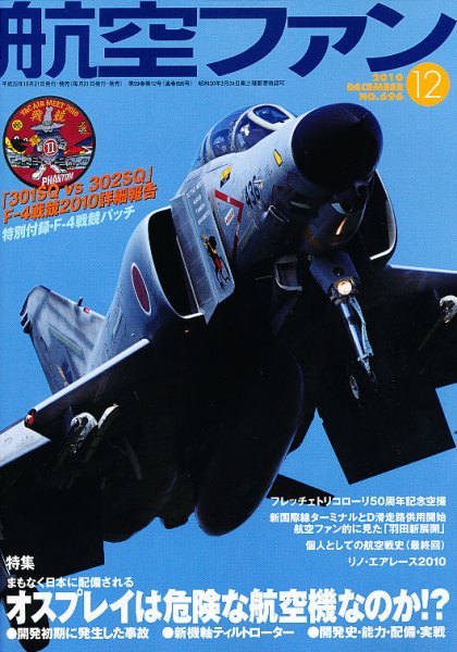 航空ファン 12月号 (発売日2010年10月21日) 表紙