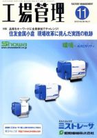工場管理 11月号 (発売日2010年10月20日) 表紙
