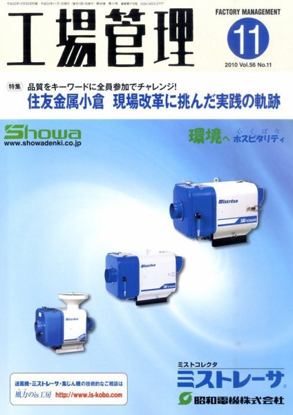 工場管理 11月号 (発売日2010年10月20日) 表紙
