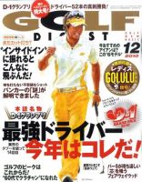 ゴルフダイジェスト 2010年12月号 表紙