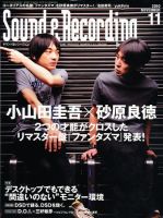 サウンド＆レコーディングマガジン 11月号 表紙
