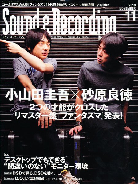 サウンド＆レコーディングマガジン 11月号 (発売日2010年10月15日) 表紙