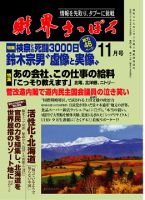 財界さっぽろのバックナンバー (6ページ目 30件表示) | 雑誌/定期購読の予約はFujisan