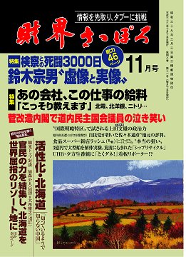 財界さっぽろ 2010年11月号 (発売日2010年10月15日) 表紙