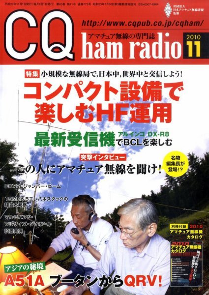 CQ Ham Radio（シーキューハムラジオ） 11月号 (発売日2010年10月19日) 表紙