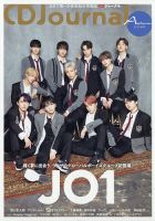 CDジャーナル 11月号 表紙