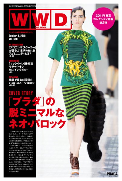 WWDJAPAN 2010年10月04日発売号 表紙