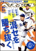 週刊ベースボール 10月4日号 (発売日2010年09月22日) 表紙
