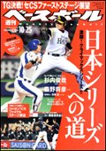 週刊ベースボール 10月25日号 (発売日2010年10月13日) 表紙