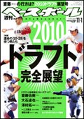 週刊ベースボール 11月1日号 (発売日2010年10月20日) 表紙
