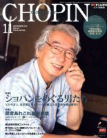ショパン（CHOPIN） 2010年11月号 (発売日2010年10月18日) 表紙