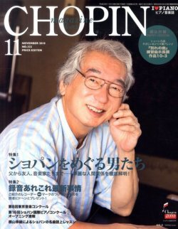 ショパン（CHOPIN） 2010年11月号 (発売日2010年10月18日) 表紙
