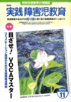 実践みんなの特別支援教育 11月号 表紙