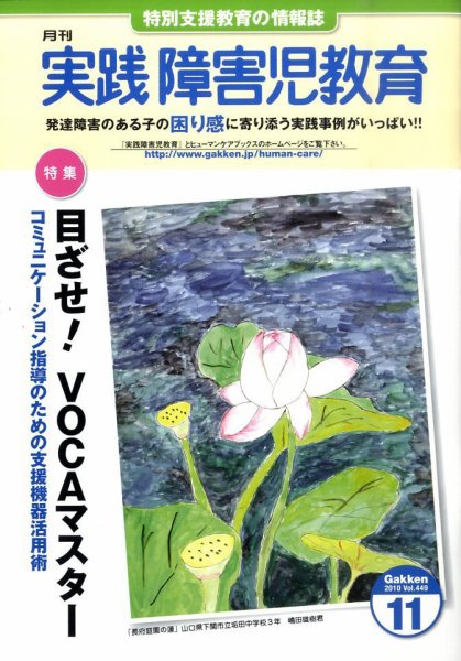 実践みんなの特別支援教育 11月号 (発売日2010年10月16日) 表紙