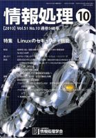 情報処理 10月号 表紙