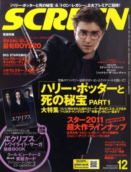 SCREEN（スクリーン） 12月号 (発売日2010年10月21日) 表紙