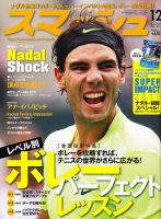 スマッシュ 12月号 表紙