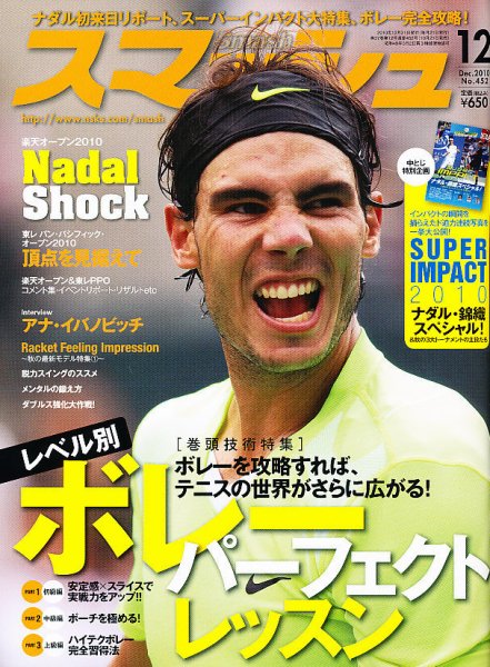 スマッシュ 12月号 (発売日2010年10月21日) 表紙