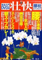 壮快 12月号 表紙