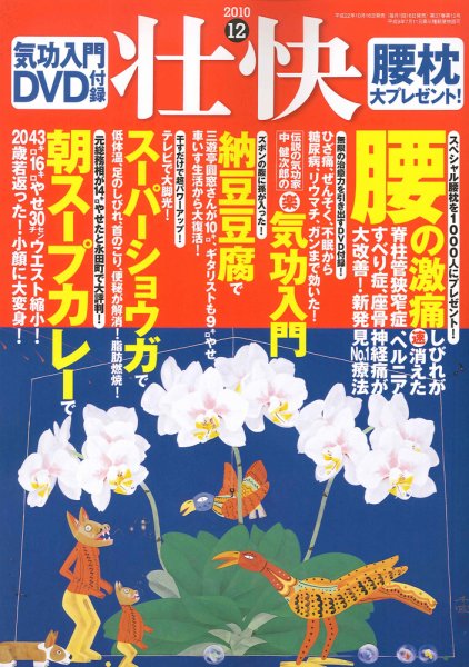 壮快 12月号 (発売日2010年10月16日) 表紙