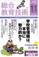 総合教育技術 2010年10月15日発売号 表紙