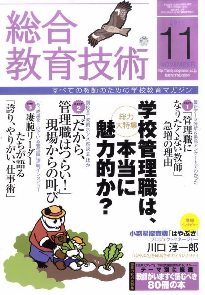 総合教育技術 2010年10月15日発売号 表紙