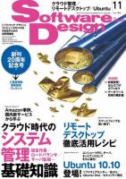 Software Design (ソフトウェアデザイン) 2010年11月号 表紙