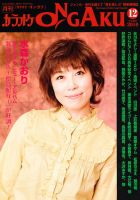 カラオケONGAKU 12月号 (発売日2010年10月20日) 表紙