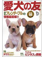 愛犬の友 12月号 (発売日2004年11月25日) 表紙